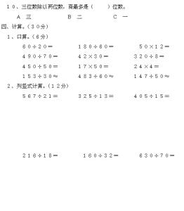 四年级数学单元测试题 小学四年级上册数学第四单元测试卷