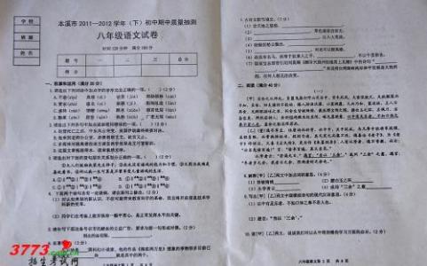 北师大八年级下册期中 北师大版八年级语文下册期中考试试卷及答案