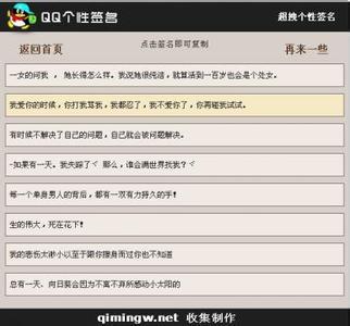 经典qq签名 2016经典qq签名