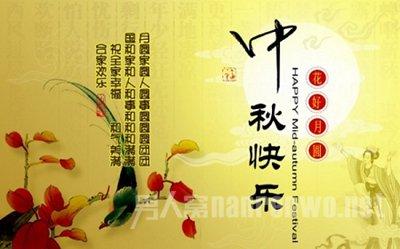 中秋节英语祝福语大全 中秋祝福语_中秋祝福语大全