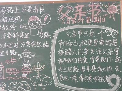 小学父亲节活动方案 小学父亲节活动方案最新3篇