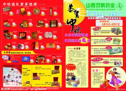 2016药店活动策划方案 2016中秋节药店活动策划方案