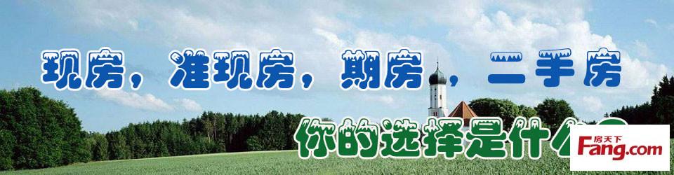 期房和现房的优缺点 现在出手购买现房、期房和准现房的优缺点