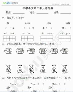 北京一年级下语文试卷 北京一年级语文试卷