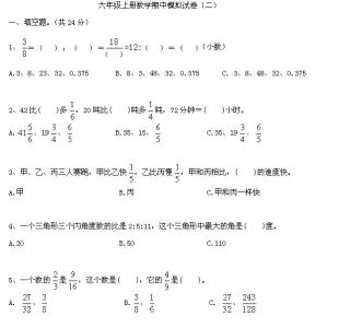 六年级上学期数学试卷 六年级上学期数学模拟试卷