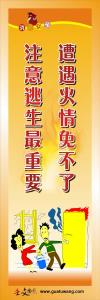 幼儿园消防安全口号 安全消防标语口号