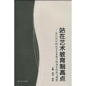 有关艺术教育论文 何谓艺术教育论文_有关艺术教育论文