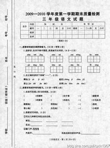 小学安全教育提示语 人教版三年级上册语文试卷