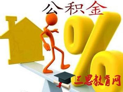 单位怎么缴纳公积金 单位怎么缴纳公积金？我来带你了解