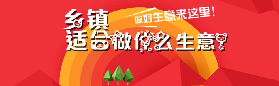 现在创业做什么比较好 现在城镇创业做什么好