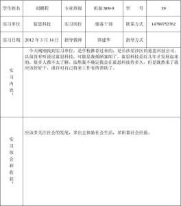 学生顶岗实习周记