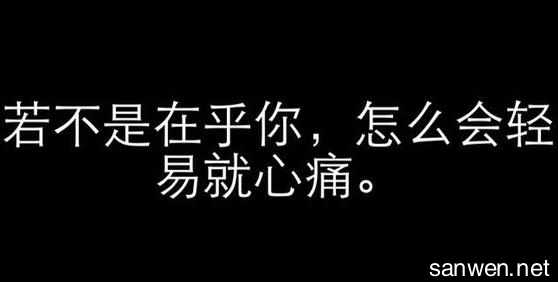 伤心的句子说说心情 形容爱人离开伤心的句子_关于爱人离开的伤心心情句子