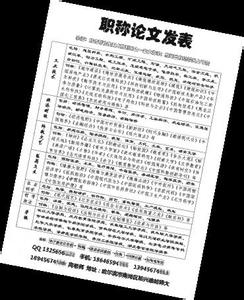 职称论文发表网站 安徽发表职称论文