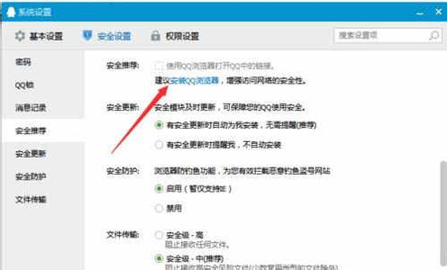 qq安全防护更新进程 qq安全如何推荐安全更新设置
