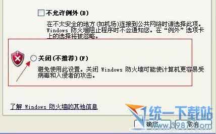 网吧防火墙关闭方法 如何关闭防火墙 关闭防火墙的方法