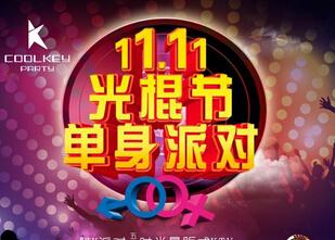 2016大学生创新策划书 2016KTV光棍节活动策划方案，KTV光棍节活动策划书6个