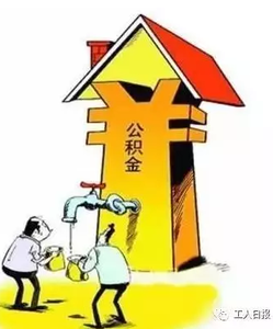 住房公积金缴费基数 公积金缴费基数以及比例 住房公积金基数可以下调吗