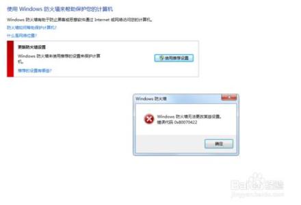 启用windows防火墙 操作中心无法启用Windows防火墙怎么办