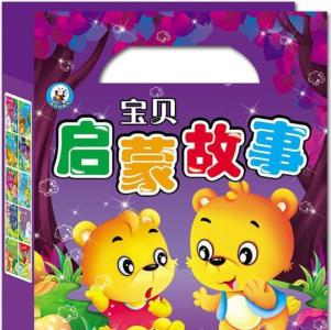 小孩子启蒙故事 儿童启蒙故事