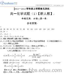 高一化学必修二测试题 高一必修1化学单元测试及答案