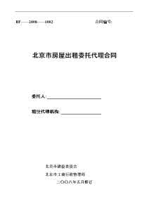 委托代理合同模板 房屋委托代理合同_房屋委托代理合同模板