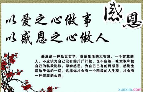 以感恩为主题的演讲稿 感恩主题演讲稿500字 感恩优秀演讲稿500字