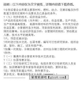 项目建议书范文 爱国建议书范文