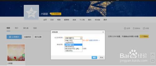 破解qq空间密码和权限 怎么设置qq空间密码和权限
