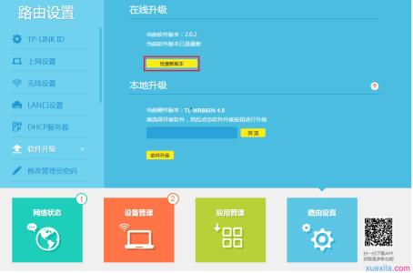 tplinkwr885n固件升级 TP-Link WR885N路由器固件升级教程