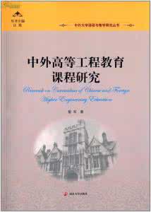 爱课程高等教育出版社 论宪法学应作为高等教育的基本课程