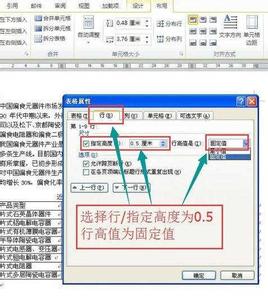 word设置表格列宽行高 word2010中怎样设置表格行高和列宽