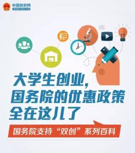 大学生创业优惠政策 深圳大学生创业优惠相关政策