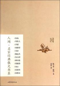 名家散文经典 名家杨朔经典散文作品