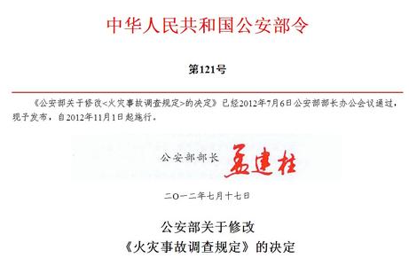 火灾统计管理规定 关于火灾统计管理规定