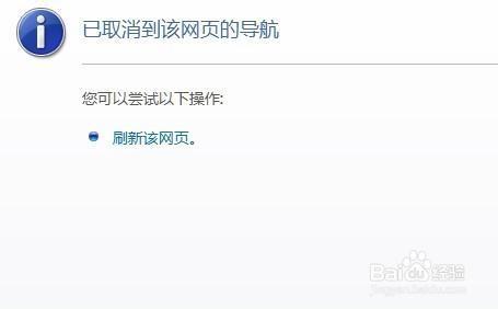 已取消网页导航怎么办 电脑显示已取消到该网页的导航怎么办