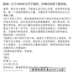 工作人员入党申请书 劳动局工作人员入党申请书2000字2014年