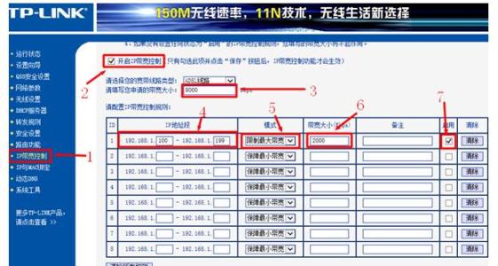 192.168.1.1限制网速 192.168.1.1路由器限制网速怎样设置