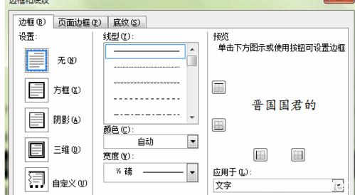 word2003添加页面边框 word2003怎么添加页面边框 word2003添加页面边框的方法