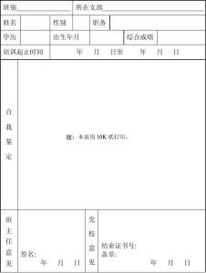 积极分子个人鉴定300字 入党积极分子培训个人鉴定