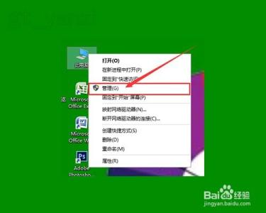 消除图标盾牌 win8系统桌面图标小盾牌怎样消除