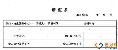 学生请假条范文 学校学生请假条范文3篇