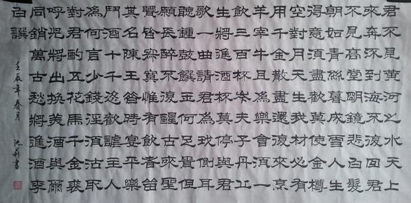 将进酒隶书 将进酒书法隶书