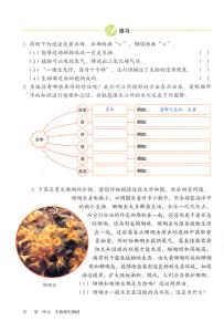 初二生物上册知识点 2017七年级上册生物知识点