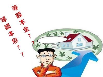 住房公积金还贷方式 八种还贷方式有差异 你真的选对了吗？