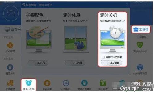 腾讯管家定时关机 腾讯电脑管家设置定时关机方法