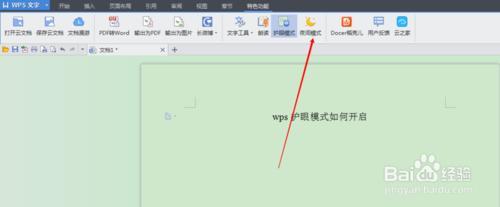 wps护眼模式怎么设置 怎么打开WPS的护眼模式