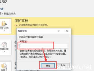 如何给word文档加密 Word文档加密后删除密码的操作方法