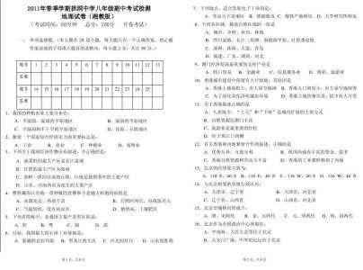 八年级下册地理总复习试卷及答案