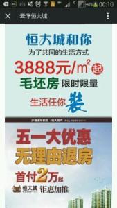 自住型商品房 外地人 如何查看云浮自住商品房信息？外地人可以申请吗