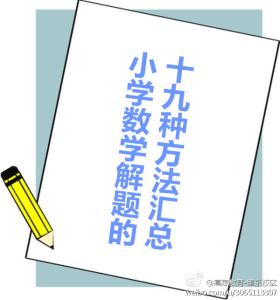 如何提高做题效率 提高小学数学做题效率的方法